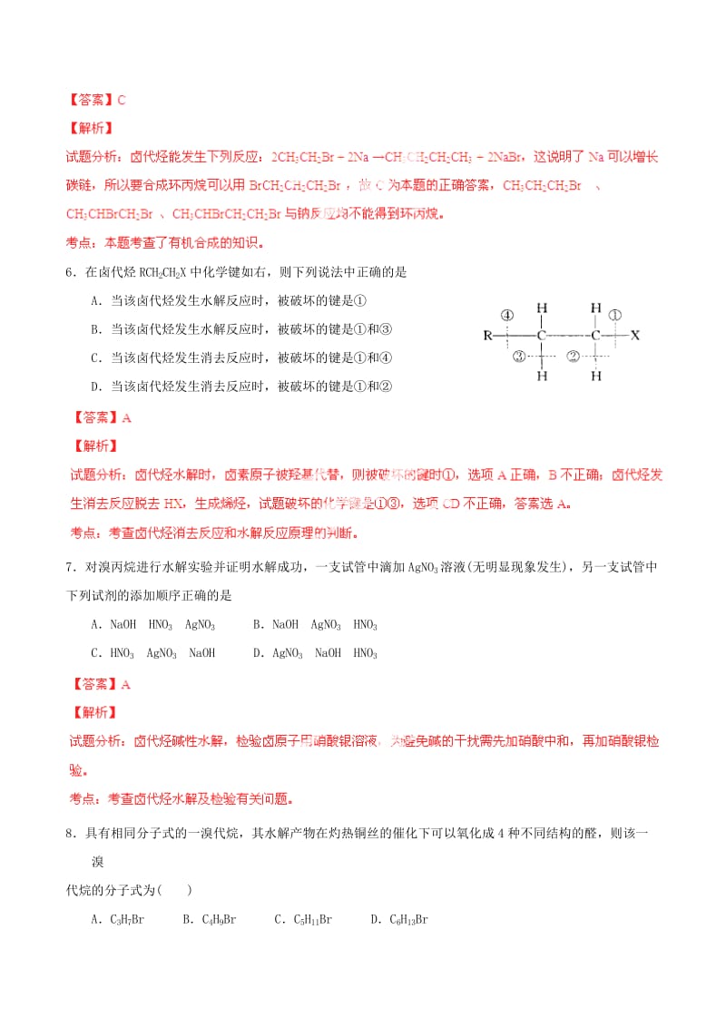 2019-2020年高考化学一轮复习 专题10.4 卤代烃测案（含解析）.doc_第3页