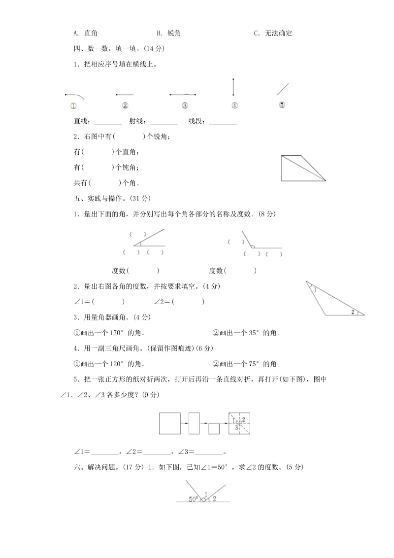 四年级数学上册 第3单元《角的度量》单元综合检测1 新人教版.doc_第2页