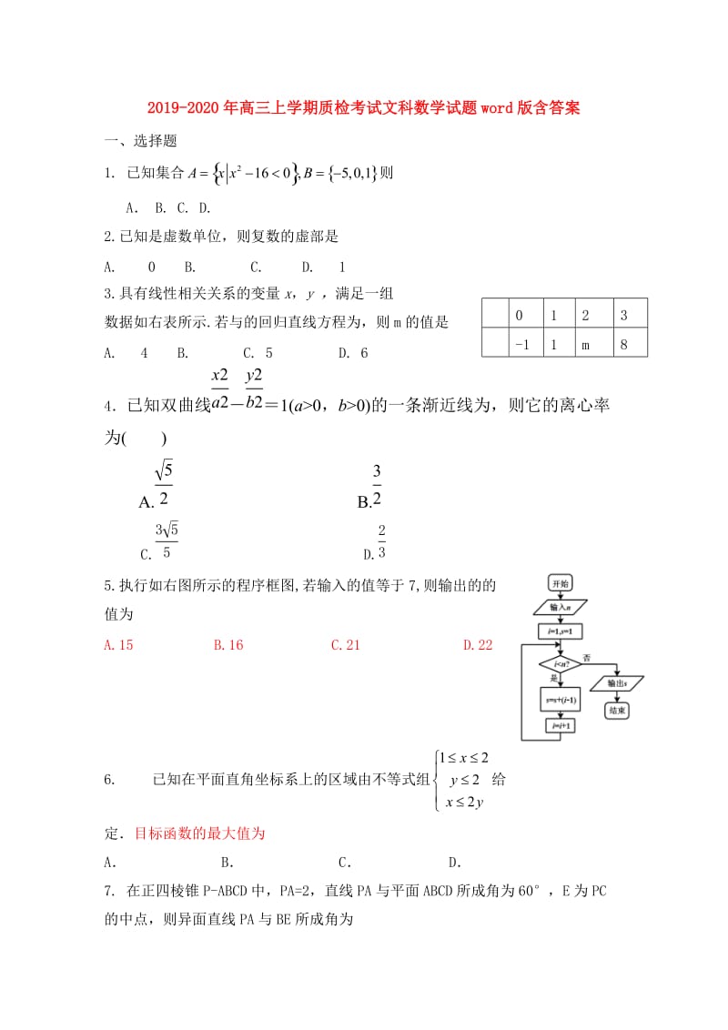 2019-2020年高三上学期质检考试文科数学试题word版含答案.doc_第1页