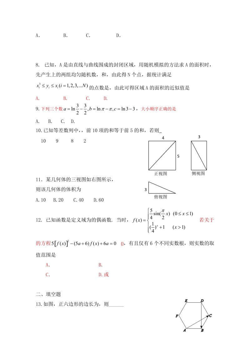 2019-2020年高三上学期质检考试文科数学试题word版含答案.doc_第2页