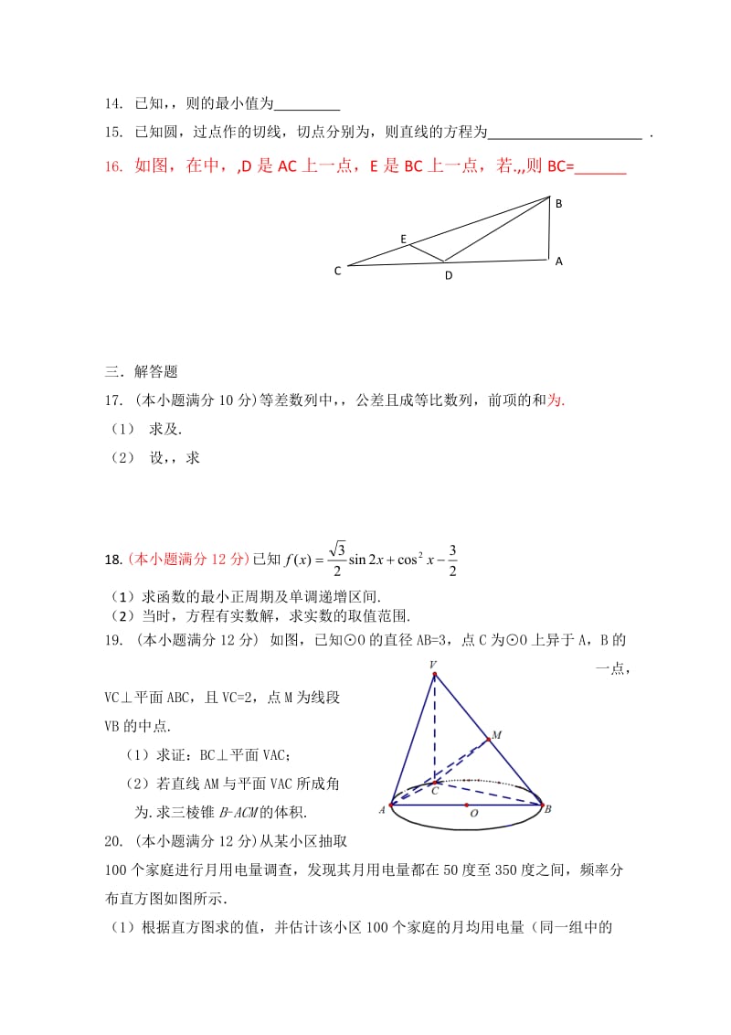 2019-2020年高三上学期质检考试文科数学试题word版含答案.doc_第3页