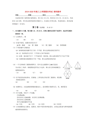 2019-2020年高三上學期期末考試 理科數(shù)學.doc