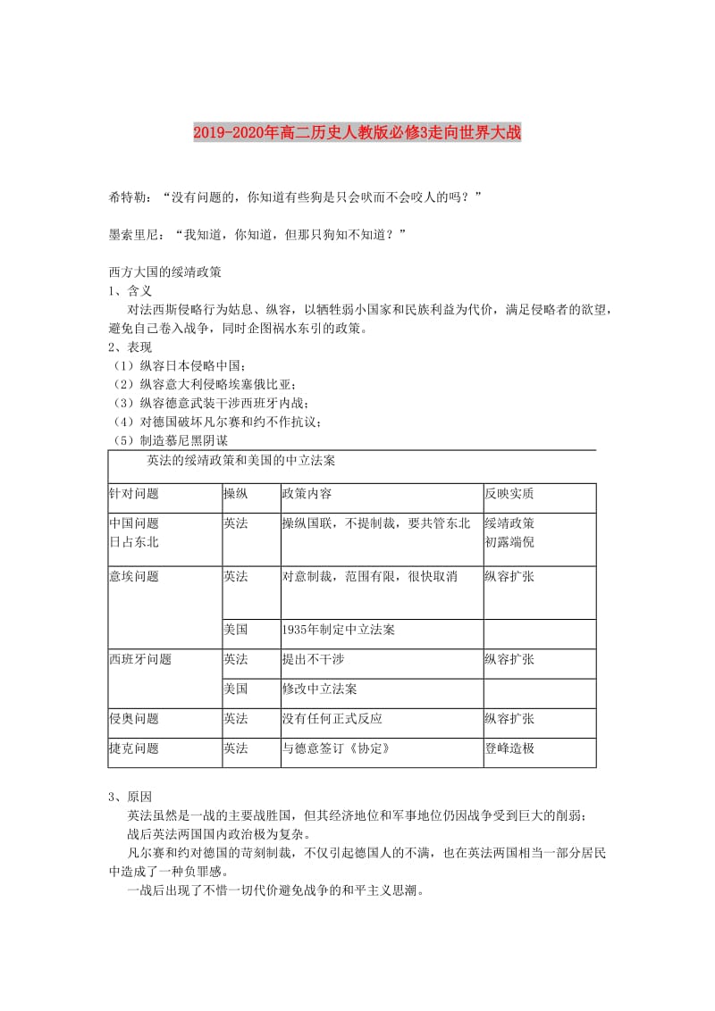 2019-2020年高二历史人教版必修3走向世界大战.doc_第1页