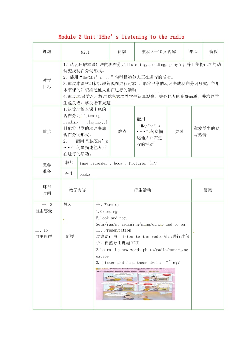 二年级英语下册 Module 2 Unit 1She’s listening to the radio教案2 外研版.doc_第1页