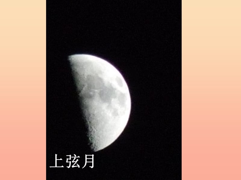 2019六年级科学上册 第四章 第4课 为什么会有月相变化课件2 新人教版.ppt_第3页