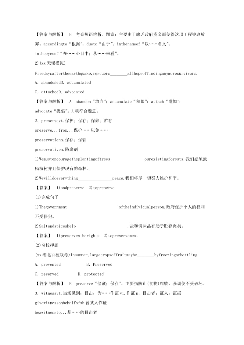 2019-2020年高考英语知识点复习教案16.doc_第3页