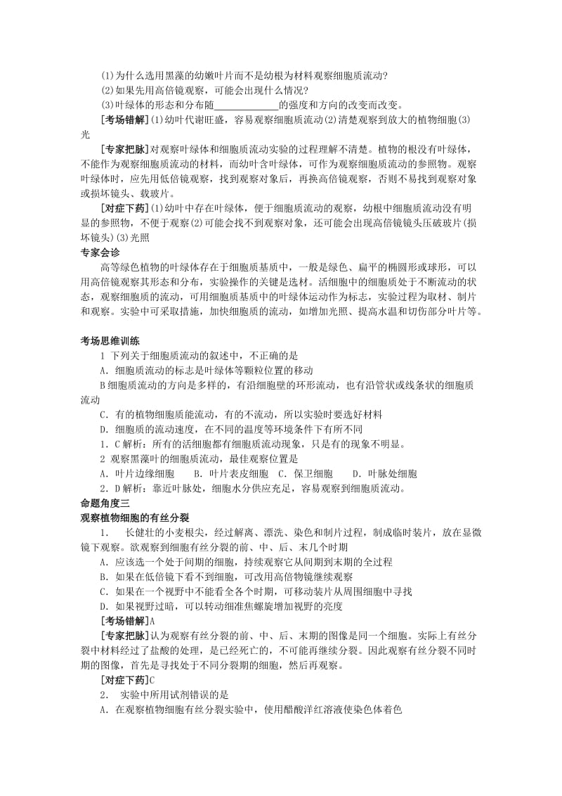 2019-2020年高考生物总复习 专家把脉高考与考场零失误考点35显微镜的使用与显微观察.doc_第3页