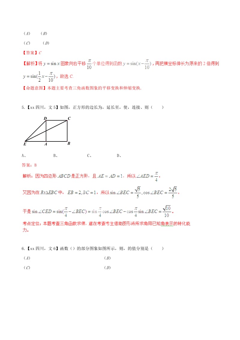 2019-2020年高考数学分项汇编 专题4 三角函数与三角形（含解析）文.doc_第2页