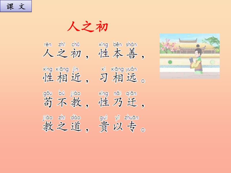 2019一年级语文下册 识字（二）8 人之初课件1 新人教版.ppt_第2页