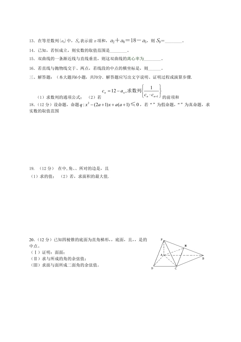 2019-2020年高二上学期第四次月考数学（理）试题 含答案(I).doc_第2页