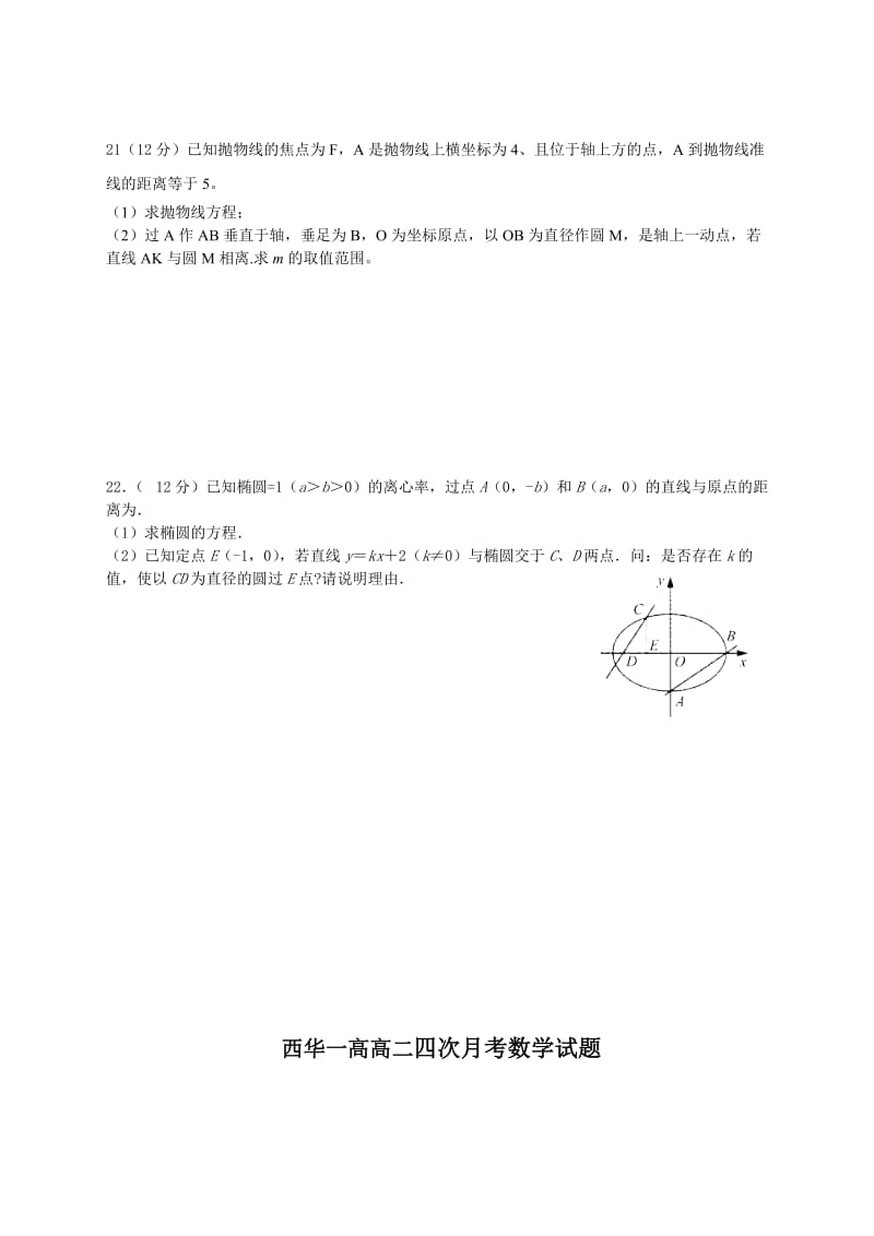 2019-2020年高二上学期第四次月考数学（理）试题 含答案(I).doc_第3页