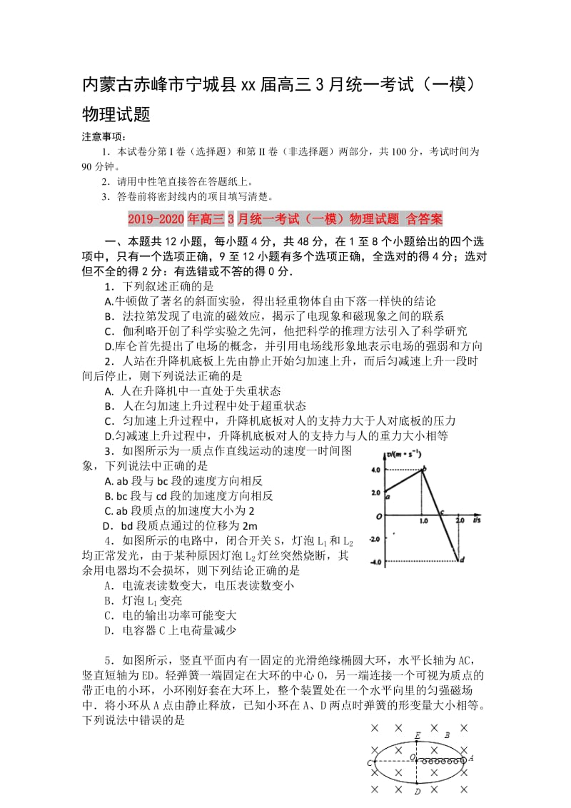 2019-2020年高三3月统一考试（一模）物理试题 含答案.doc_第1页