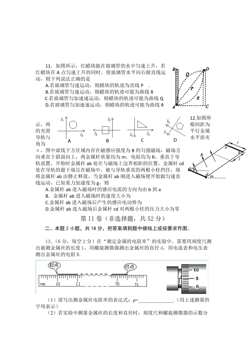 2019-2020年高三3月统一考试（一模）物理试题 含答案.doc_第3页