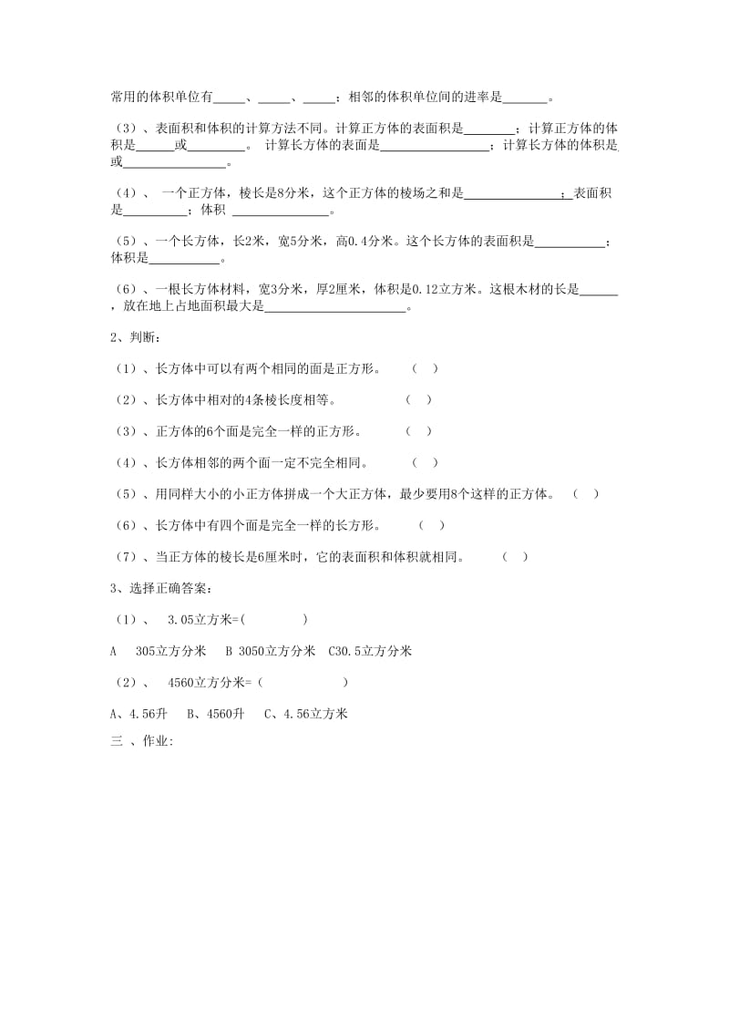 2019春五年级数学下册 第3章《长方体和正方体》单元复习教案1 新人教版.doc_第2页