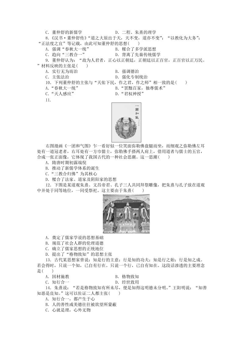 2019-2020年高考历史一轮复习 第十二单元 中国传统文化主流思单元过关检测.doc_第2页