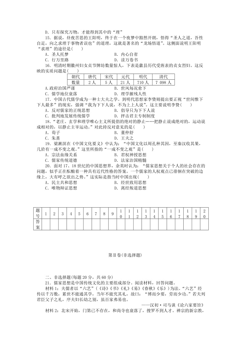 2019-2020年高考历史一轮复习 第十二单元 中国传统文化主流思单元过关检测.doc_第3页