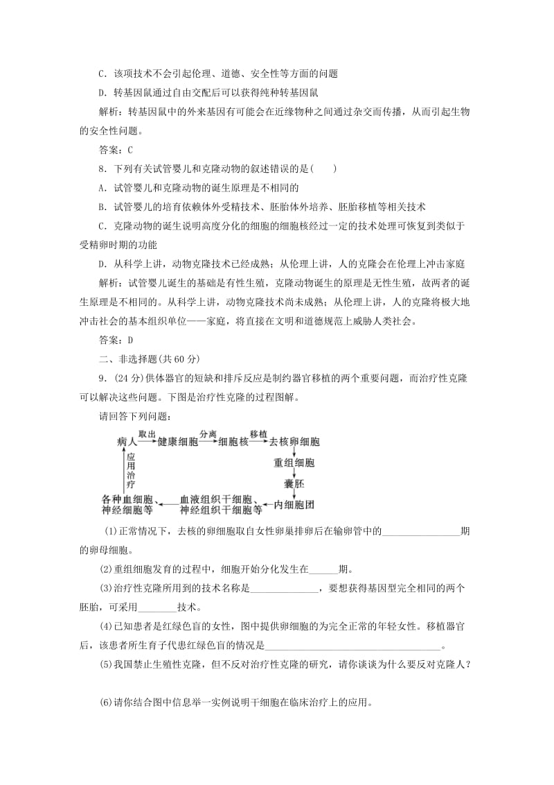 2019-2020年高二生物知识点集锦（16）新人教版选修.doc_第3页