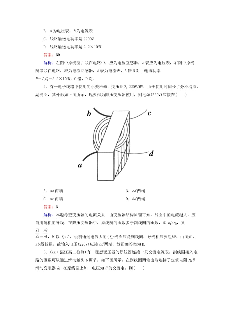 2019-2020年高考物理 5-4变压器同步检测 新人教版选修3-2.doc_第2页