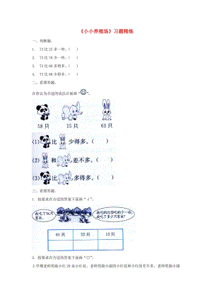 一年級數(shù)學(xué)下冊 第3單元 生活中的數(shù) 5 小小養(yǎng)殖場習(xí)題精練 北師大版.doc