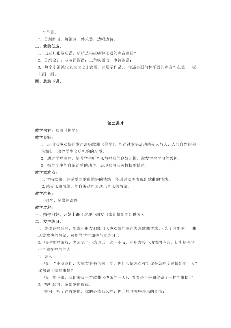 2019秋一年级音乐上册 第二单元《听谁在唱歌》单元教案 苏少版.doc_第2页