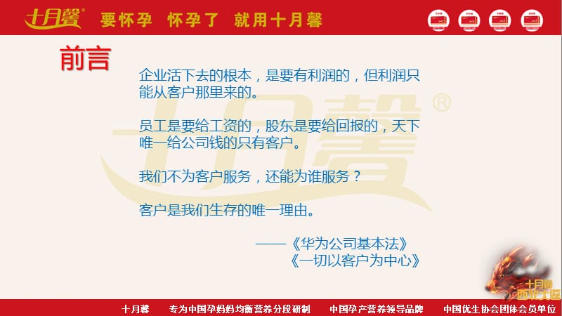 营养师培训-销售技巧PPT课件.ppt_第2页