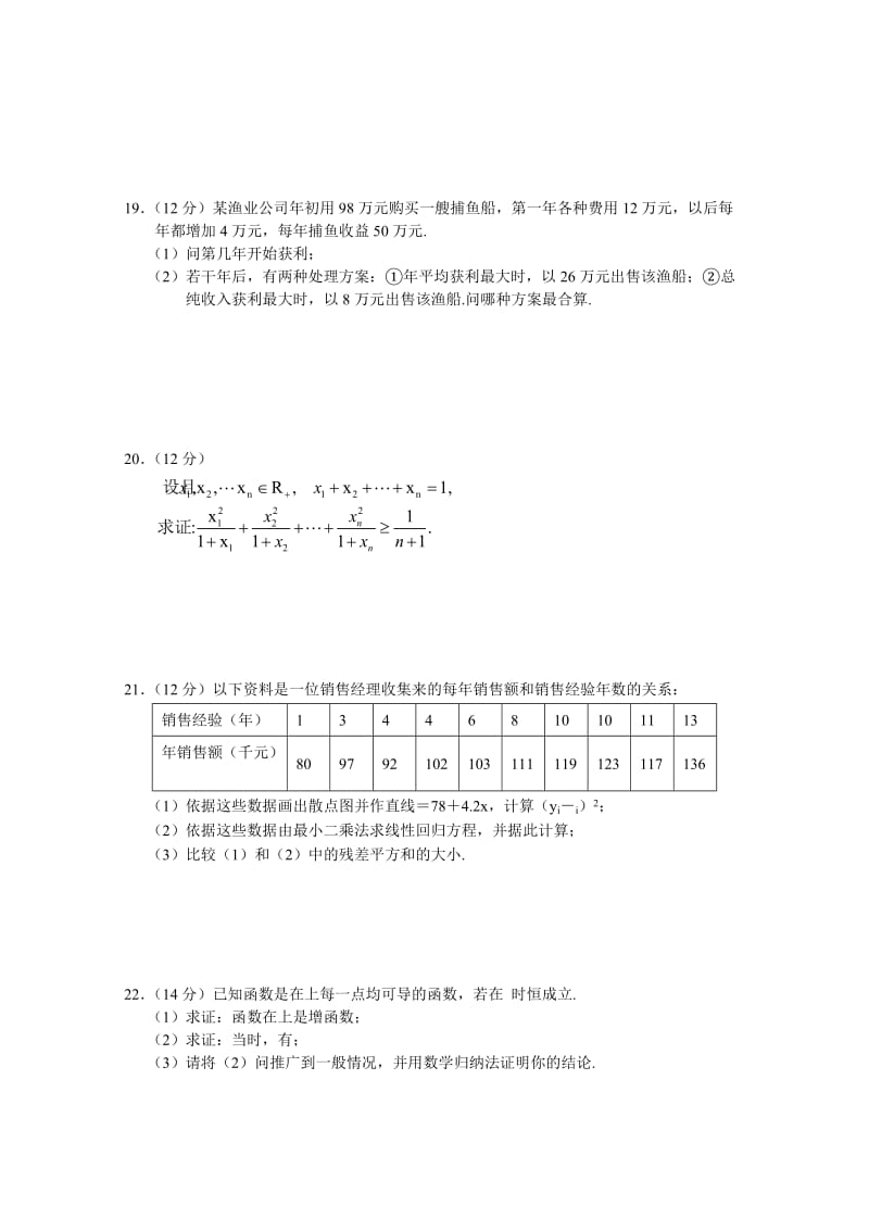 2019年高二下学期期末考试（数学文）.doc_第3页