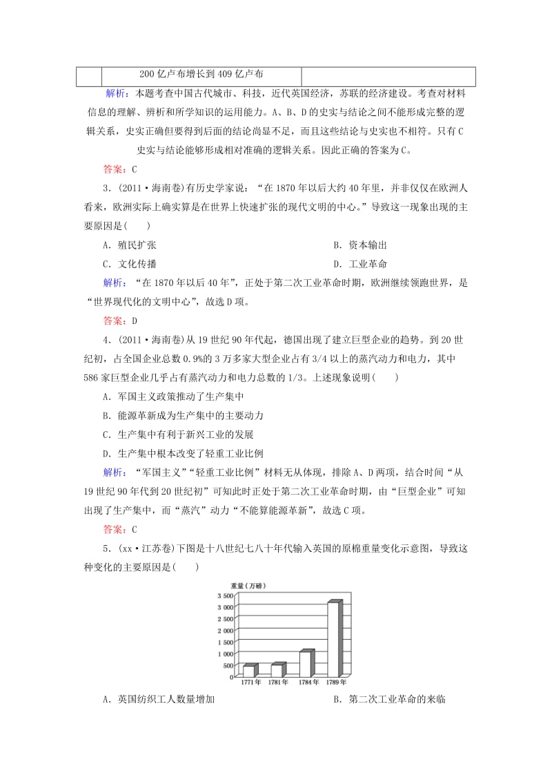 2019年高考历史大一轮总复习 第22讲“蒸汽”的力量和走向整体的世界真题实战演练 人民版.doc_第2页