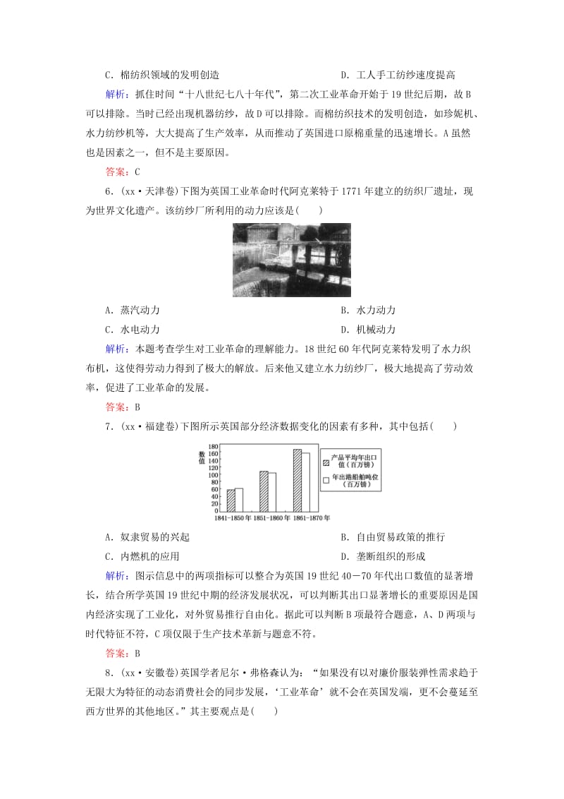 2019年高考历史大一轮总复习 第22讲“蒸汽”的力量和走向整体的世界真题实战演练 人民版.doc_第3页