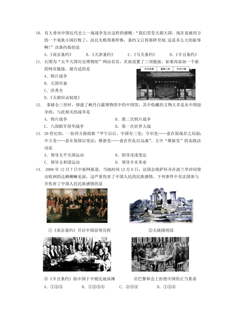 2019年高一上学期期末历史试题 含答案.doc_第3页