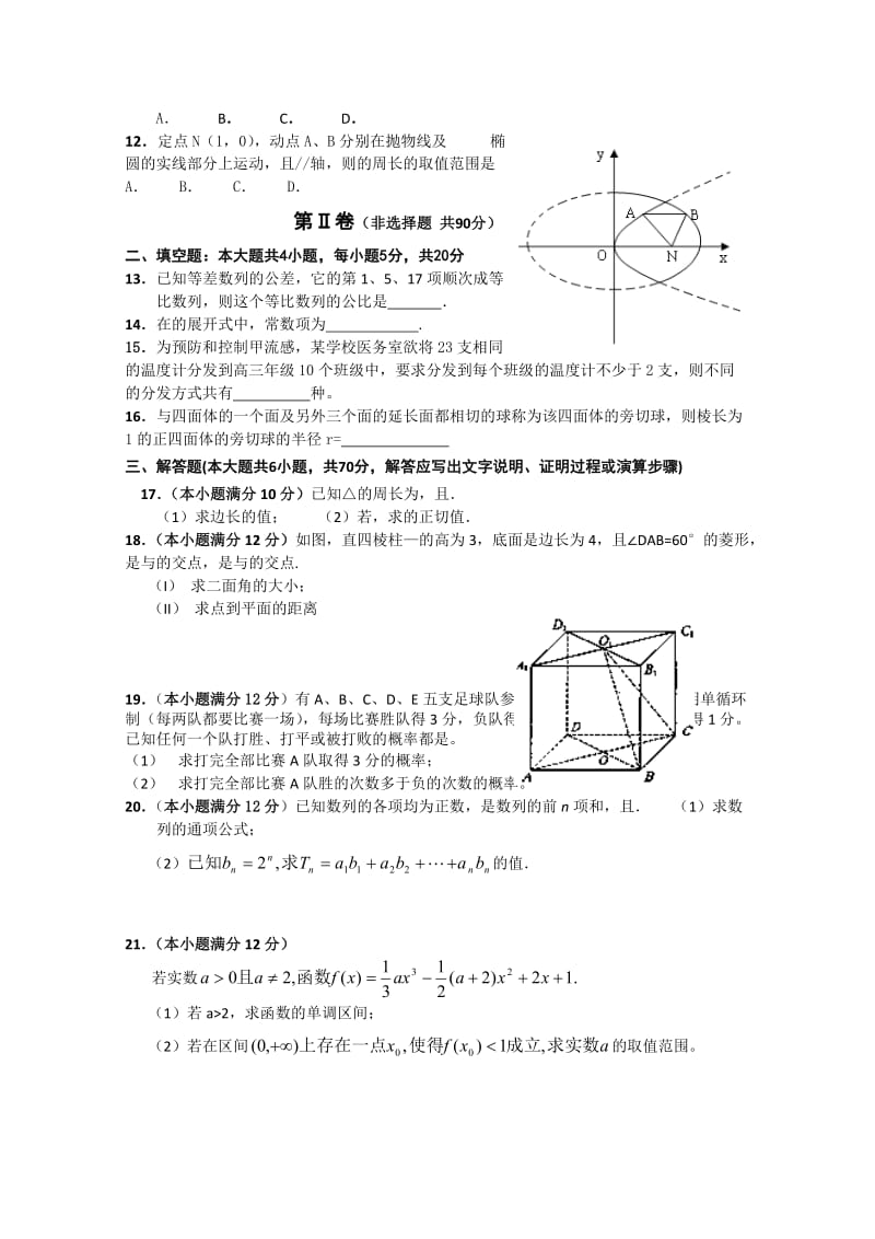 2019-2020年高三三模数学文试题及答案.doc_第2页