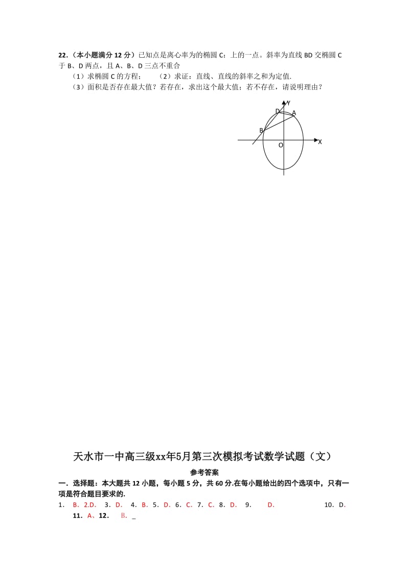 2019-2020年高三三模数学文试题及答案.doc_第3页