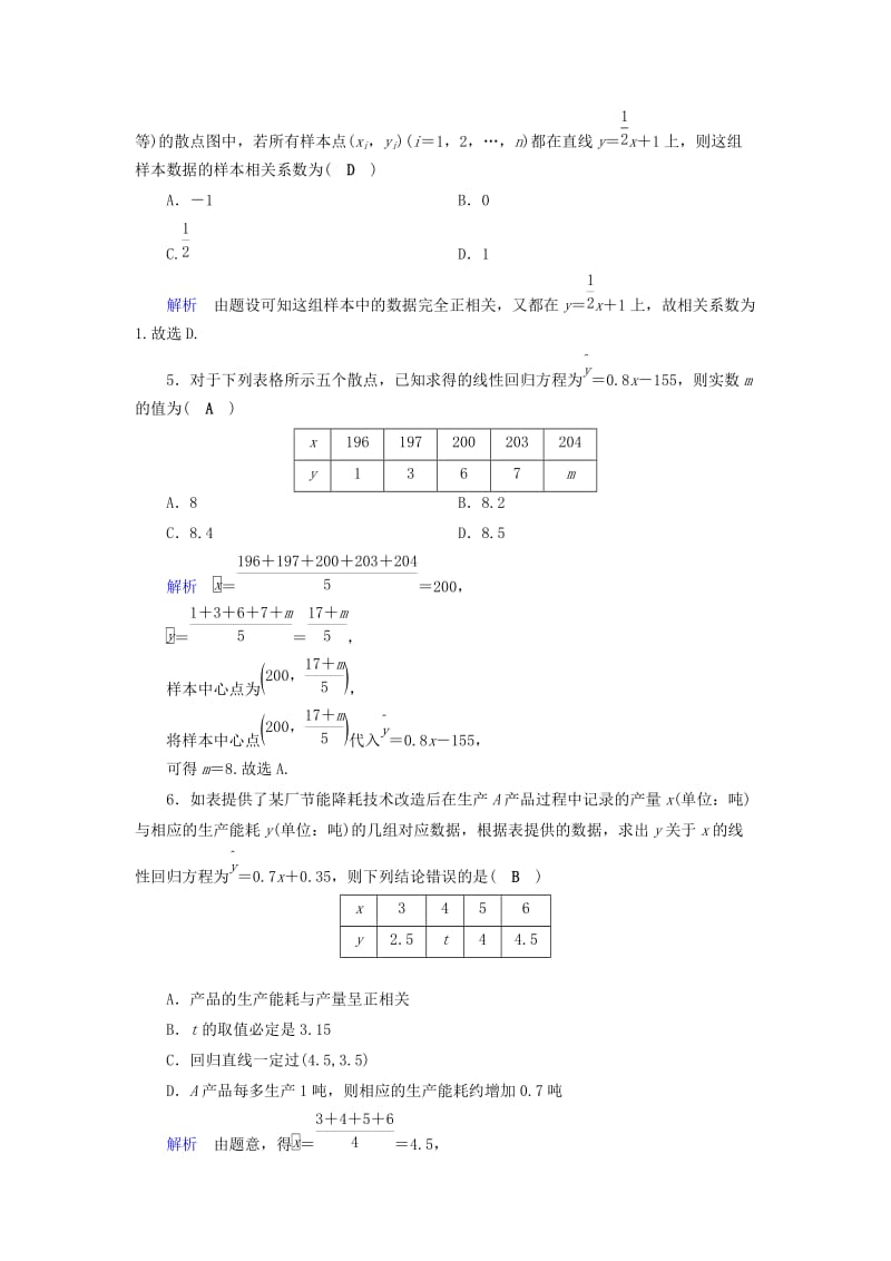 2019年高考数学大一轮复习 第十章 算法初步、统计、统计案例 课时达标56 变量间的相关关系与统计案例.doc_第2页