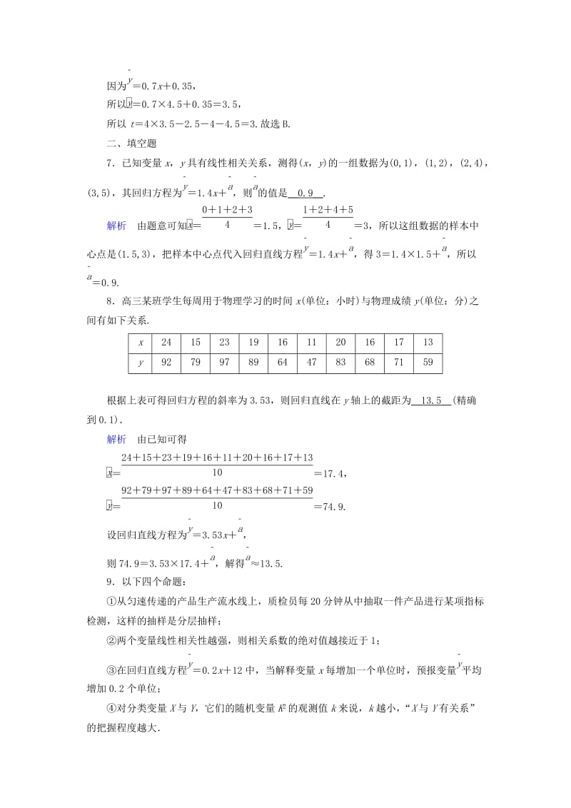 2019年高考数学大一轮复习 第十章 算法初步、统计、统计案例 课时达标56 变量间的相关关系与统计案例.doc_第3页