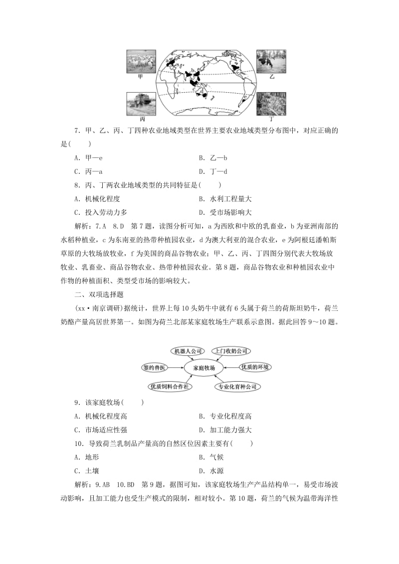 2019年高考地理大一轮复习 第二部分 第三单元 产业活动与地理环境 课时跟踪检测（二十五）农业地域类型.doc_第3页