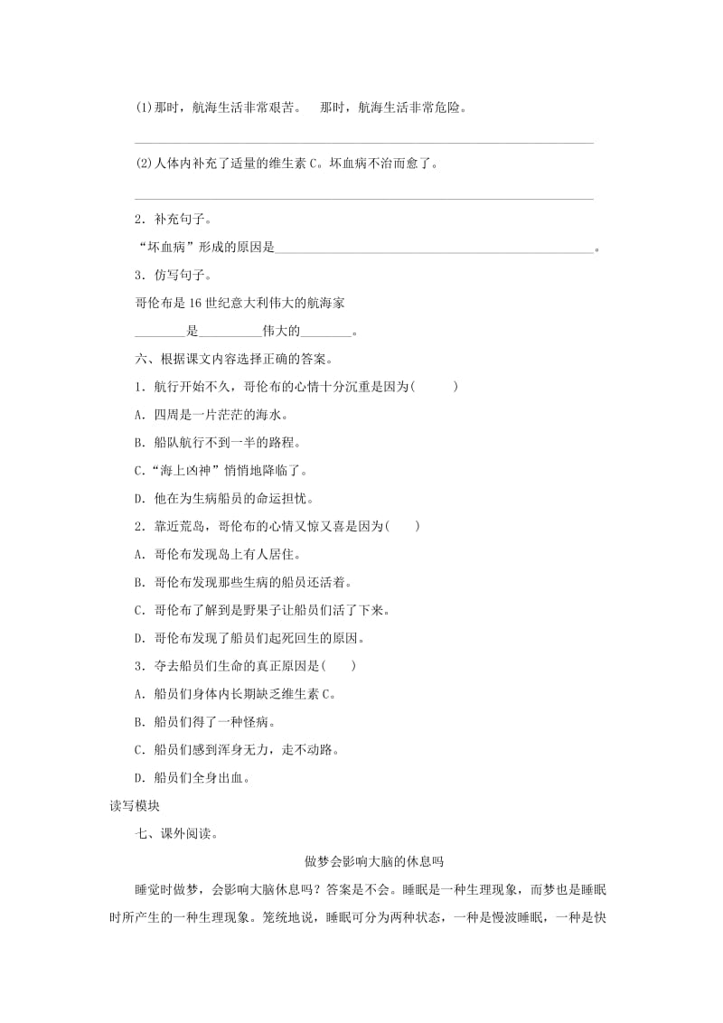 2019秋四年级语文上册 课时测评18 维生素C的故事 苏教版.doc_第2页