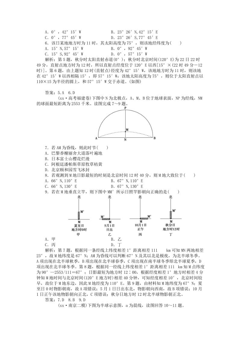 2019年高考地理新一轮复习 第一章 第4讲 地球公转及其地理意义课后达标检测（含解析）.doc_第2页