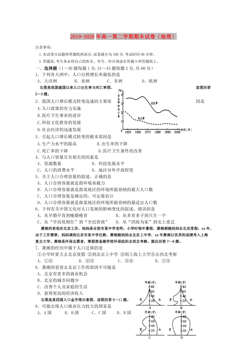 2019-2020年高一第二学期期末试卷（地理）.doc_第1页