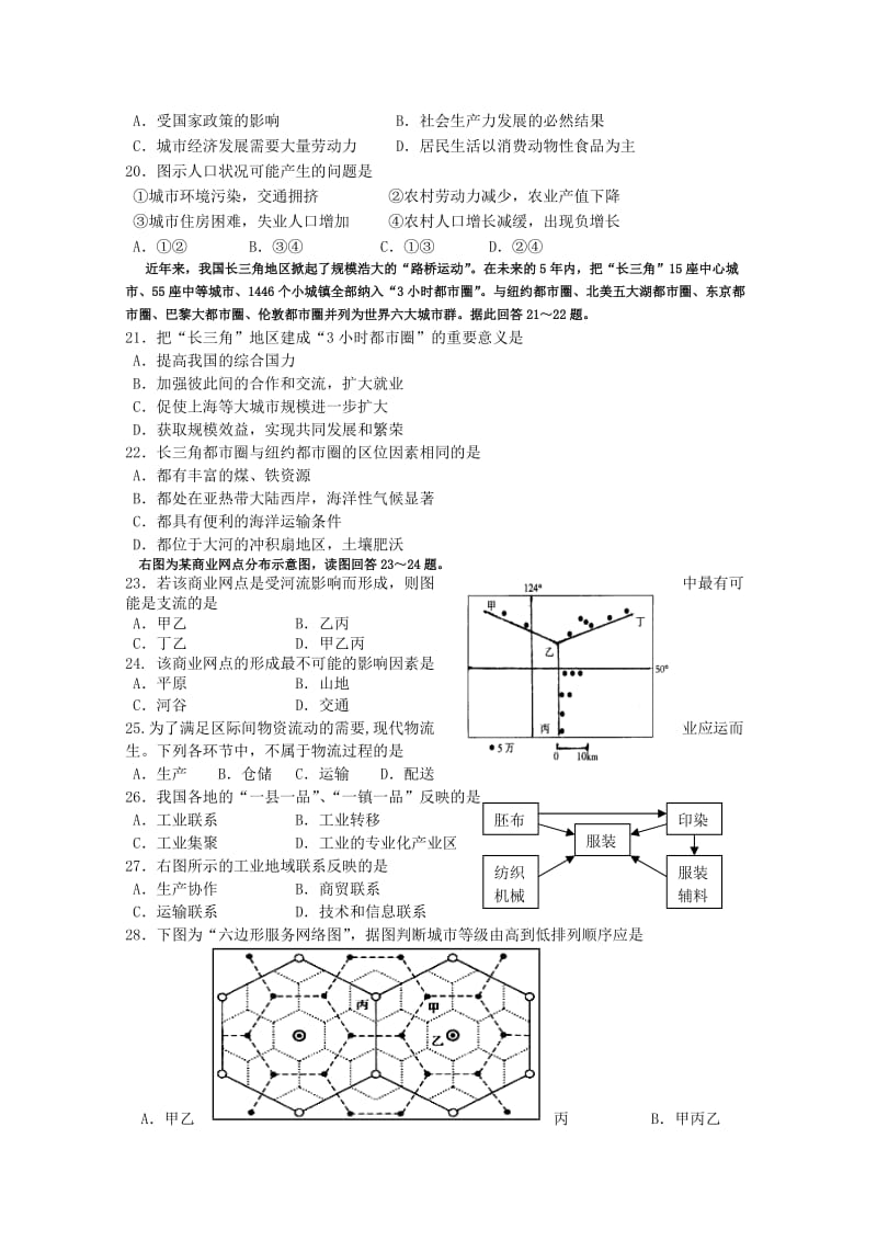 2019-2020年高一第二学期期末试卷（地理）.doc_第3页