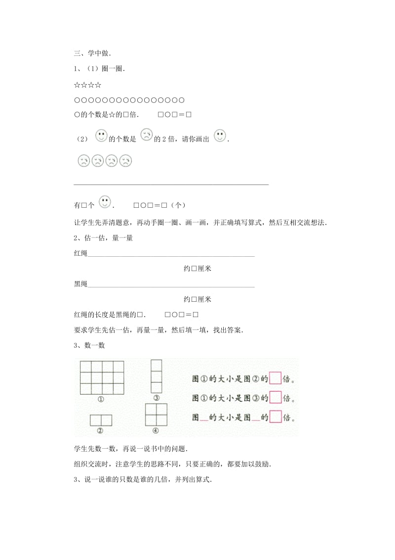 二年级数学上册 花园教案 北师大版.doc_第2页