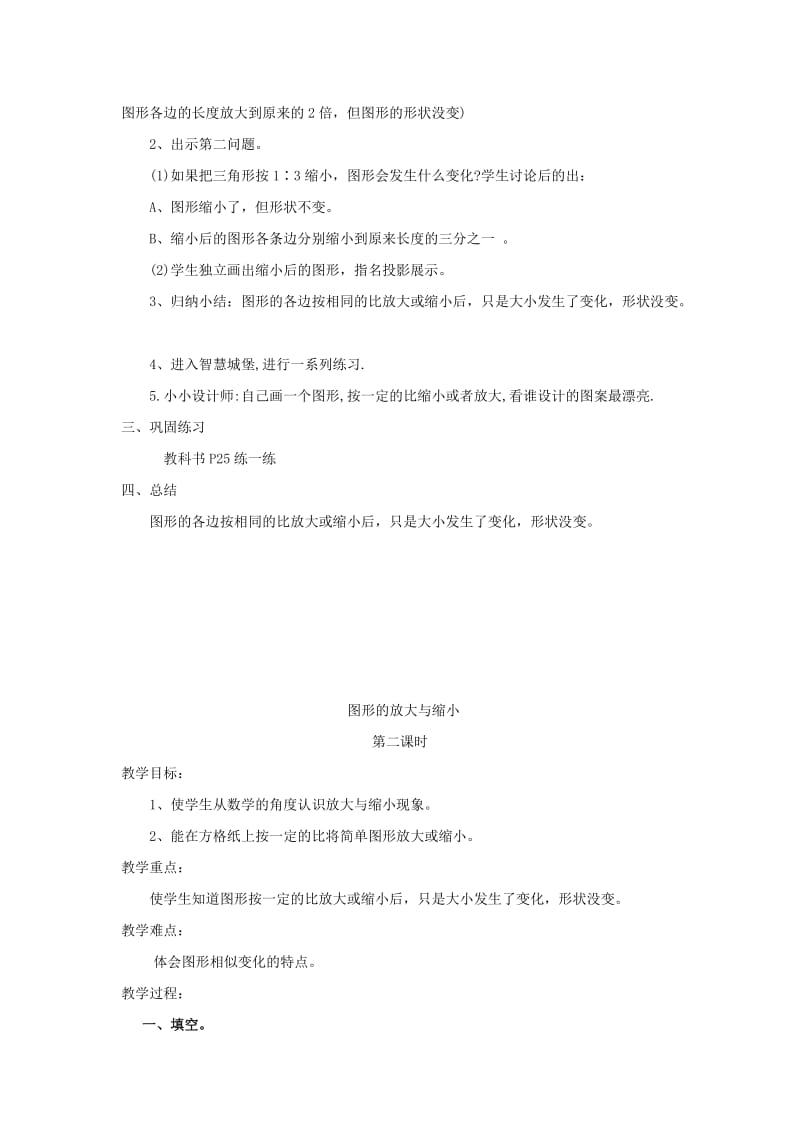 六年级数学下册 2.4《图形的放大与缩小》教案 北师大版.doc_第2页