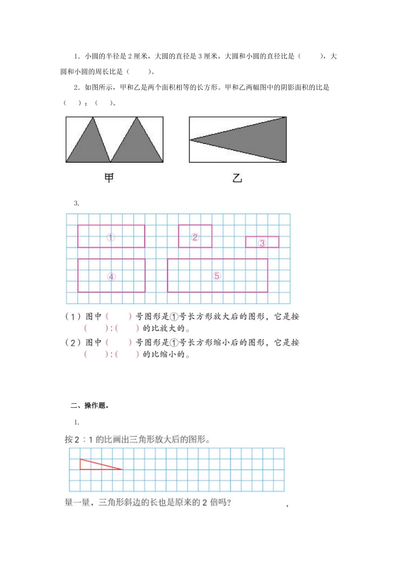 六年级数学下册 2.4《图形的放大与缩小》教案 北师大版.doc_第3页