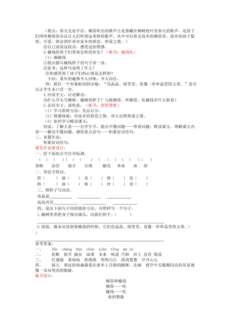 三年级语文上册 第三单元 11 柳笛和榆钱教案 冀教版.doc_第3页