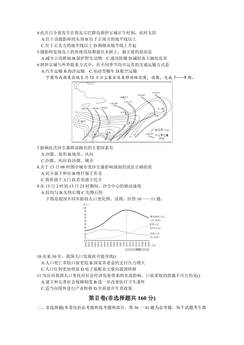 2019-2020年高三下学期大联考文综地理试题 含答案.doc_第2页