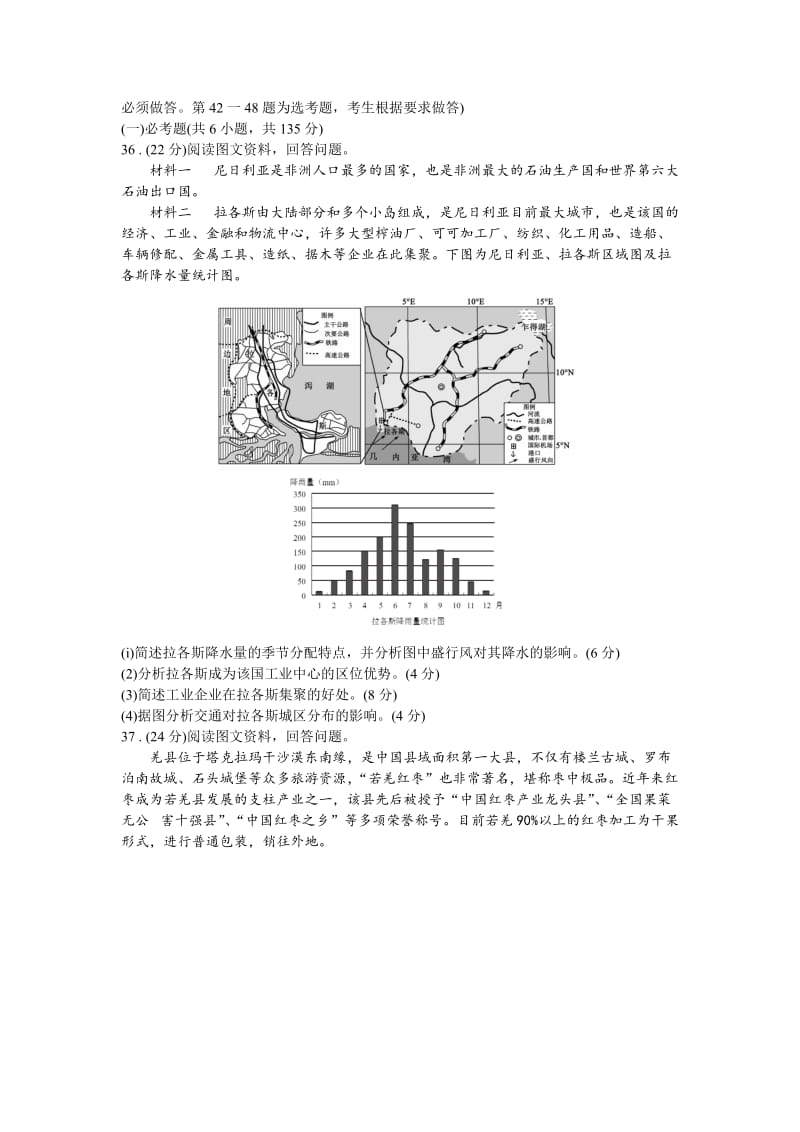 2019-2020年高三下学期大联考文综地理试题 含答案.doc_第3页