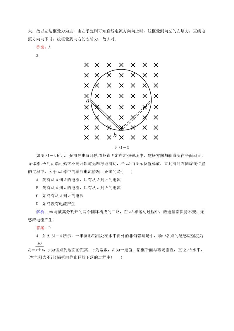 2019年高考物理一轮复习 9-1电磁感应现象楞次定律同步检测试题.doc_第2页