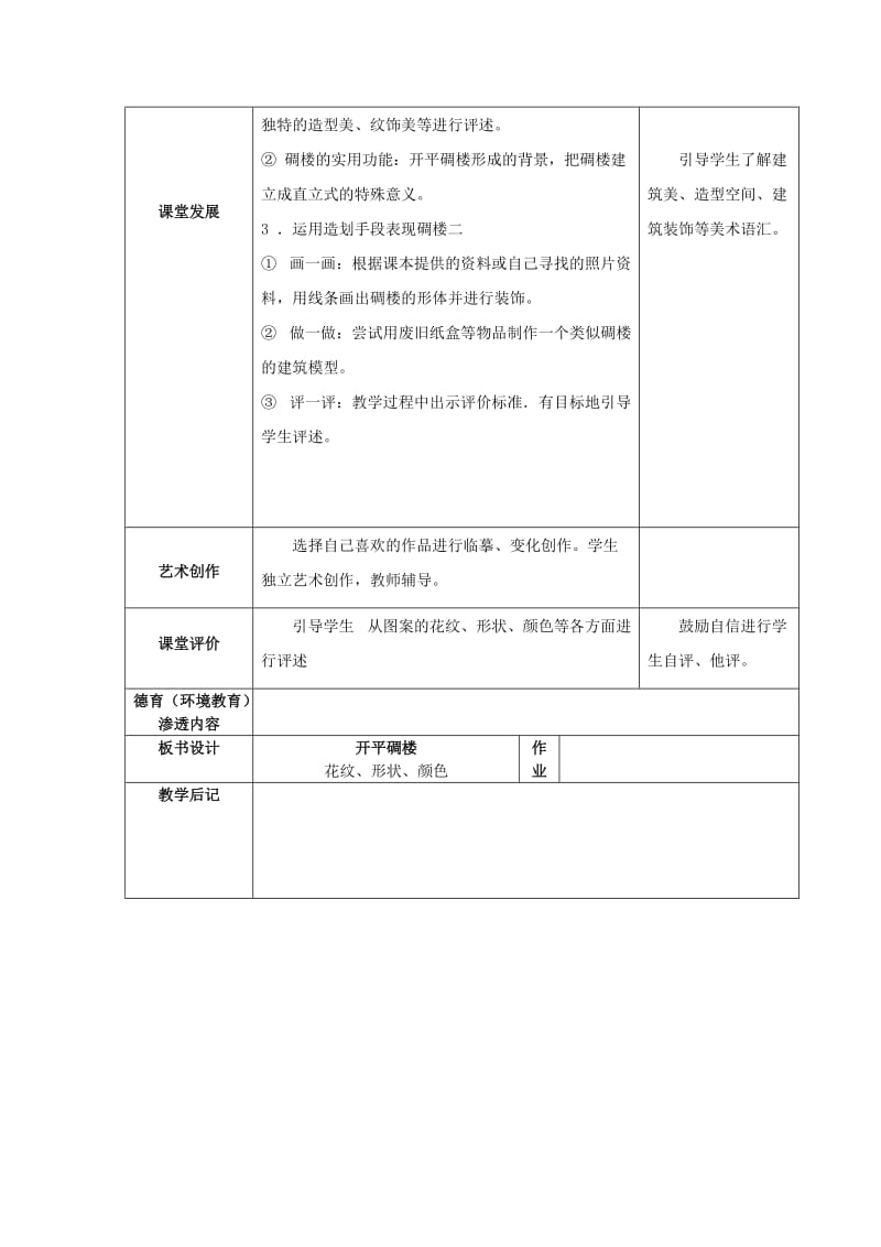 五年级美术上册 第13课 开平碉楼教案 岭南版.doc_第2页