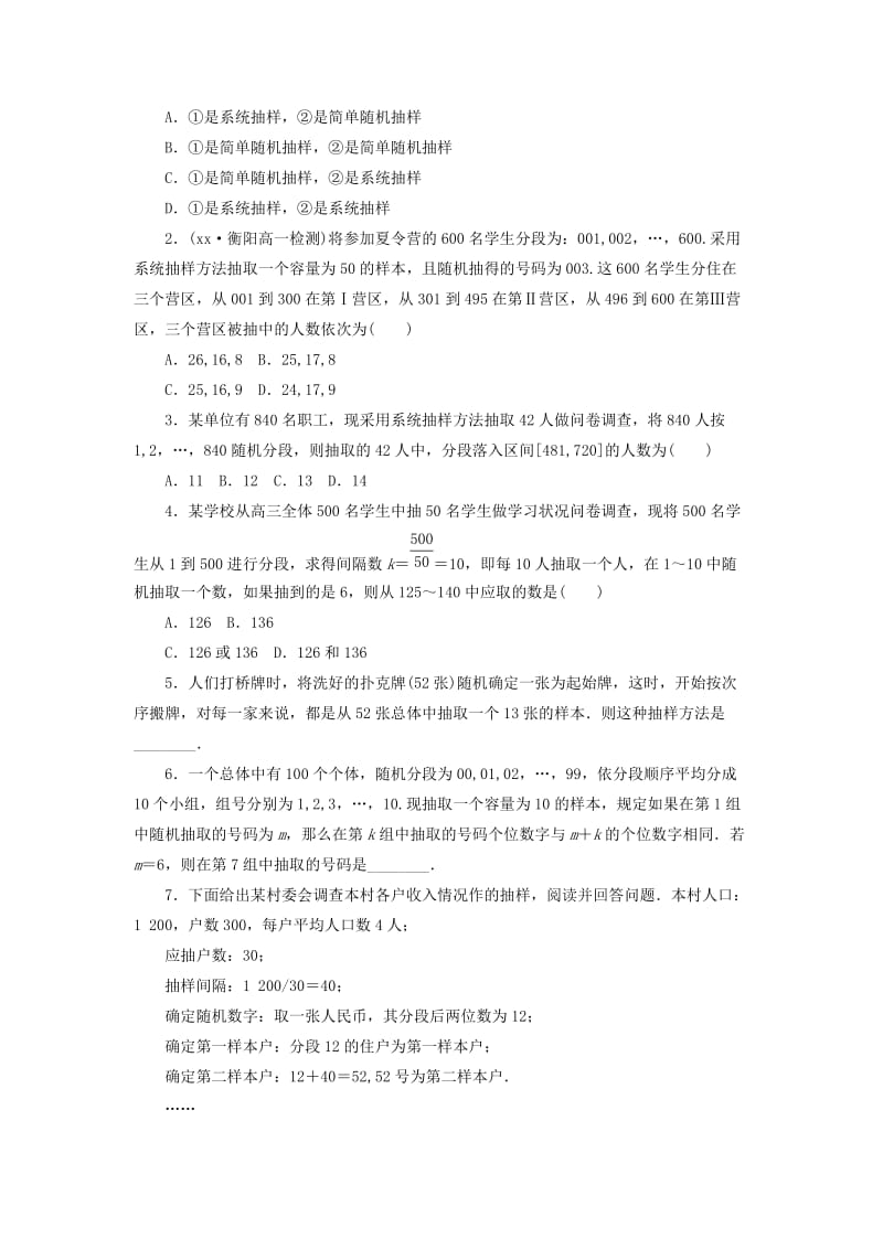 2019-2020年高中数学课下能力提升十新人教A版(II).doc_第2页