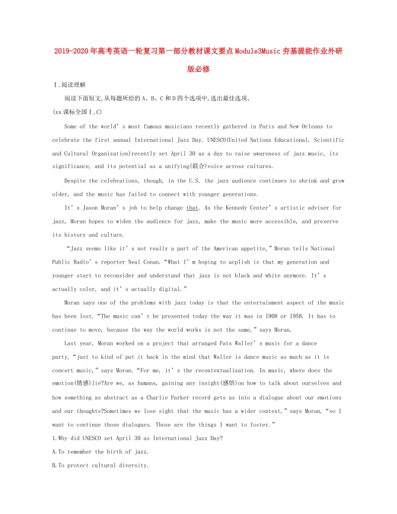 2019-2020年高考英语一轮复习第一部分教材课文要点Module3Music夯基提能作业外研版必修.doc_第1页