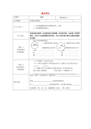 2019秋六年級(jí)數(shù)學(xué)上冊(cè) 5.2 圓的周長教案 新人教版.doc