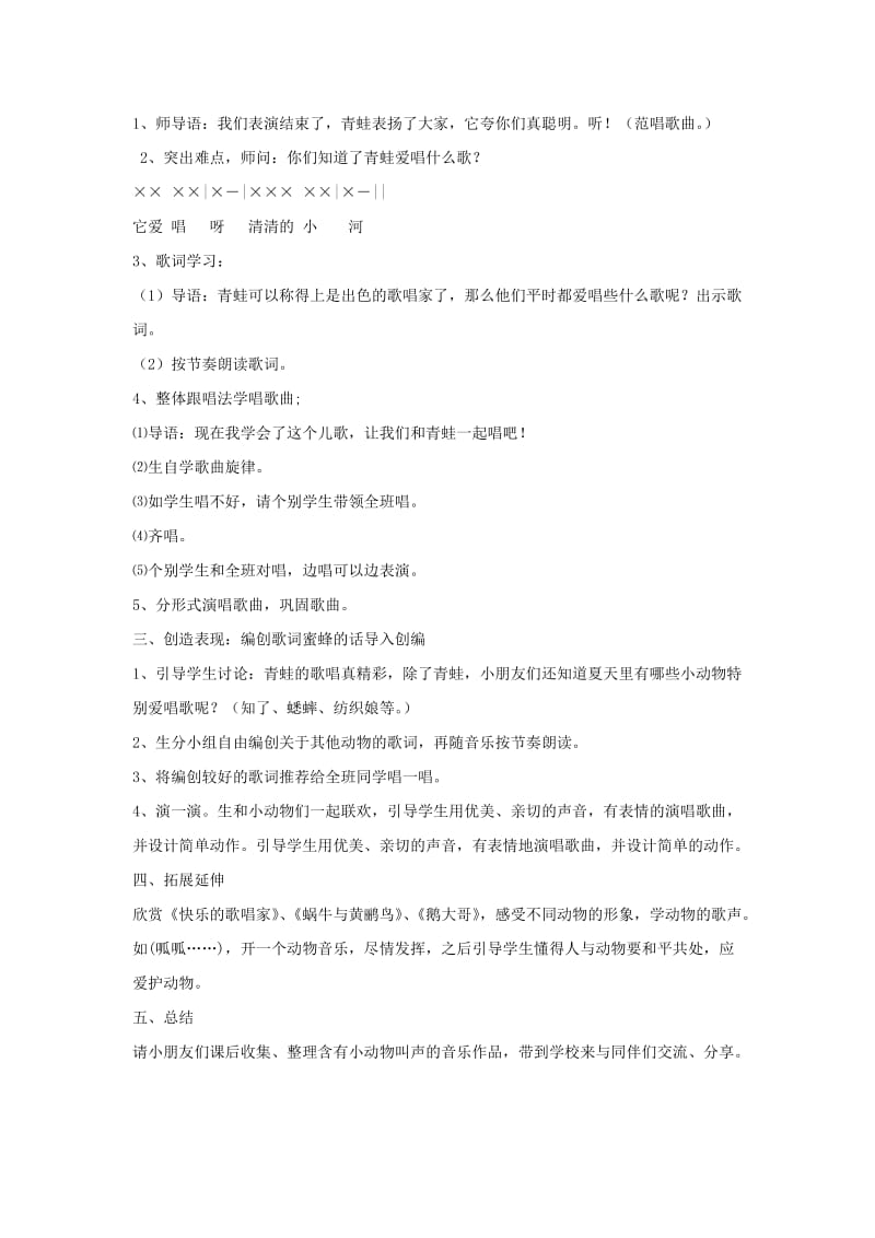 2019春一年级音乐下册 第八单元《爱唱什么歌》教案 苏少版.doc_第2页